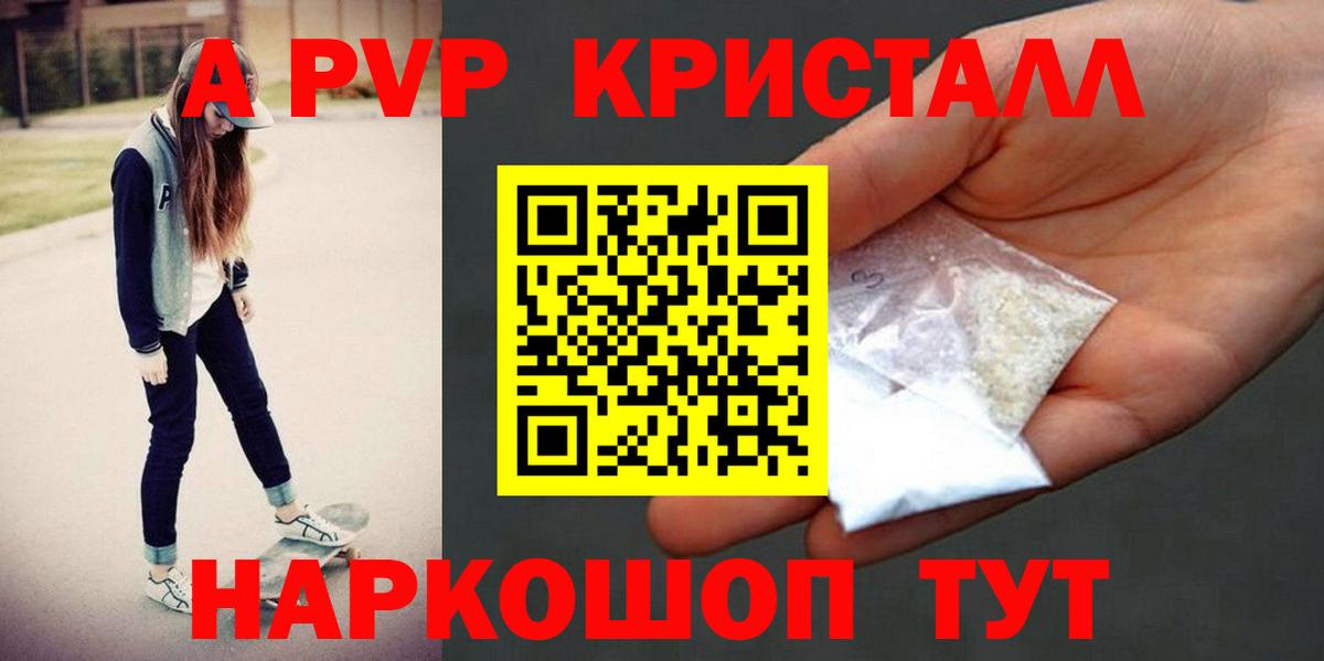 Альфа ПВП кристаллы  Alpha-PVP Соль  A PVP VHQ  Тверь  Вход с VPN 