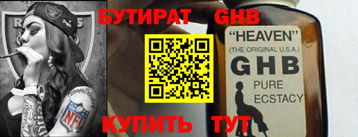 БУТИРАТ Butirat Тверь
