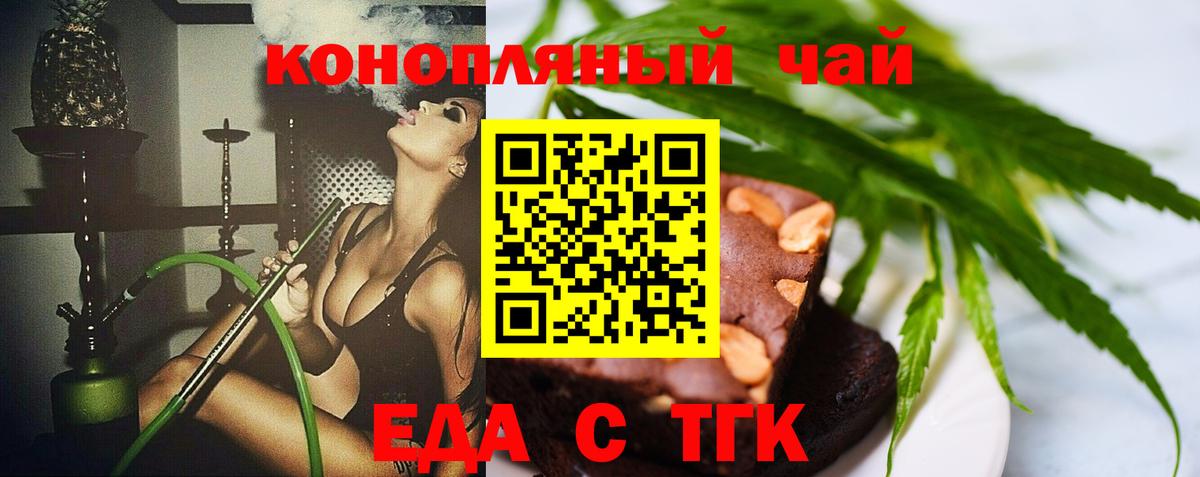 Еда ТГК конопля  Тверь 