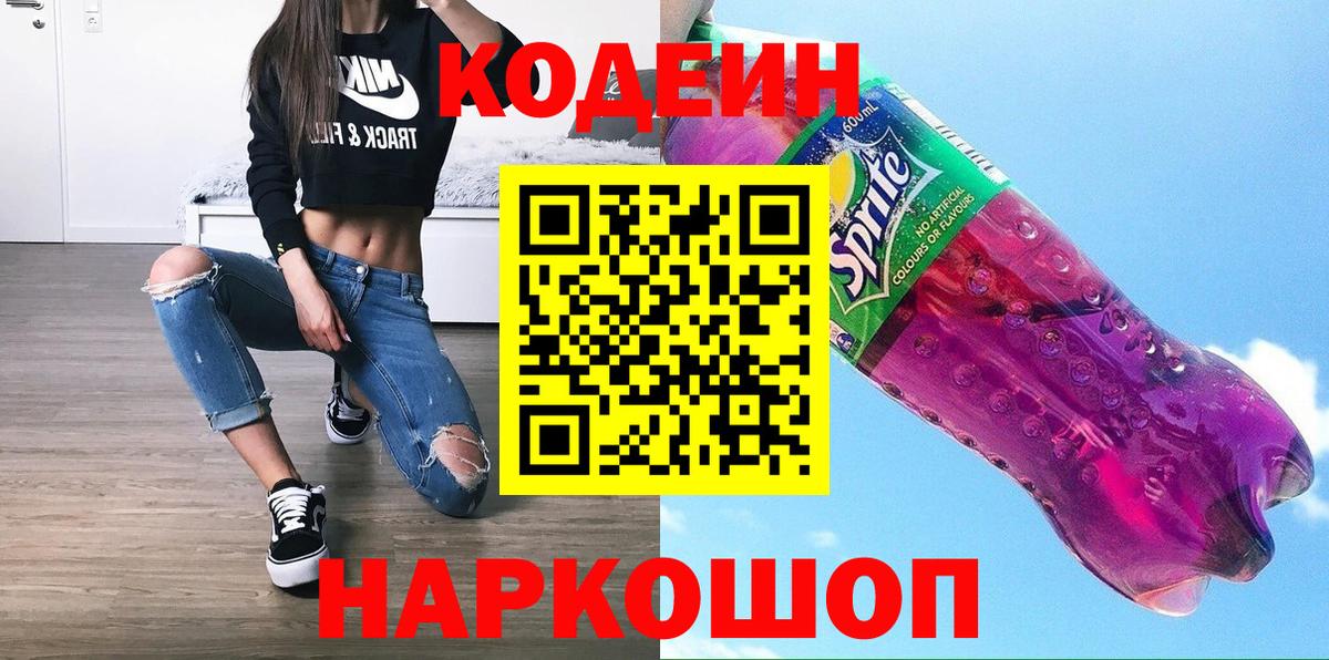 Кодеин напиток Lean (лин)  Тверь  Codein напиток Lean (лин) 