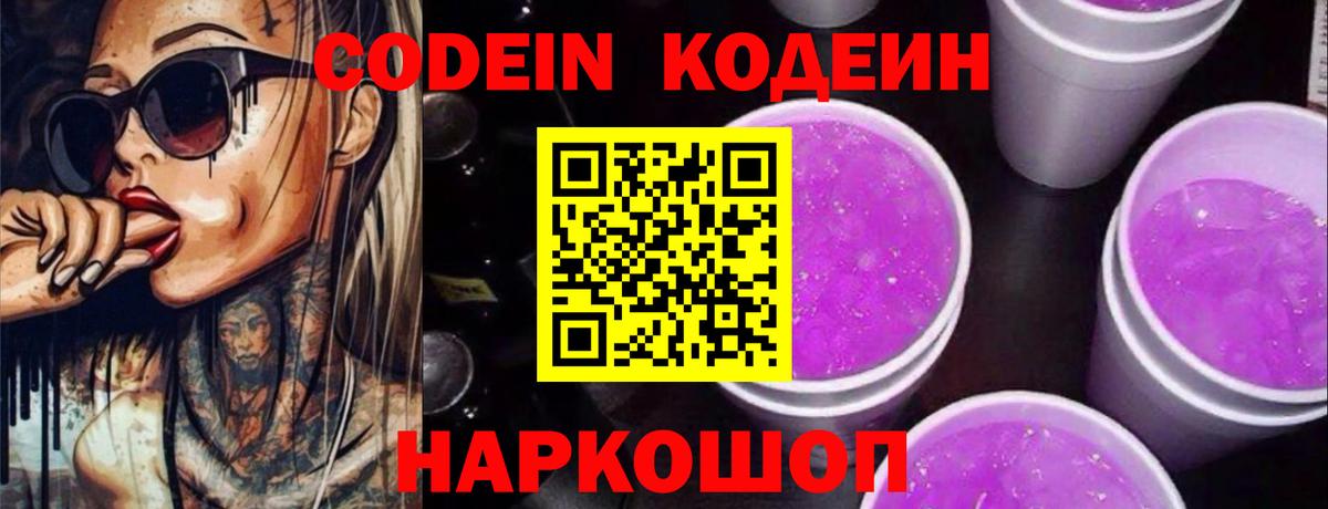 Кодеин напиток Lean (лин)  наркотики  Тверь  Codein напиток Lean (лин)  Вход с VPN 