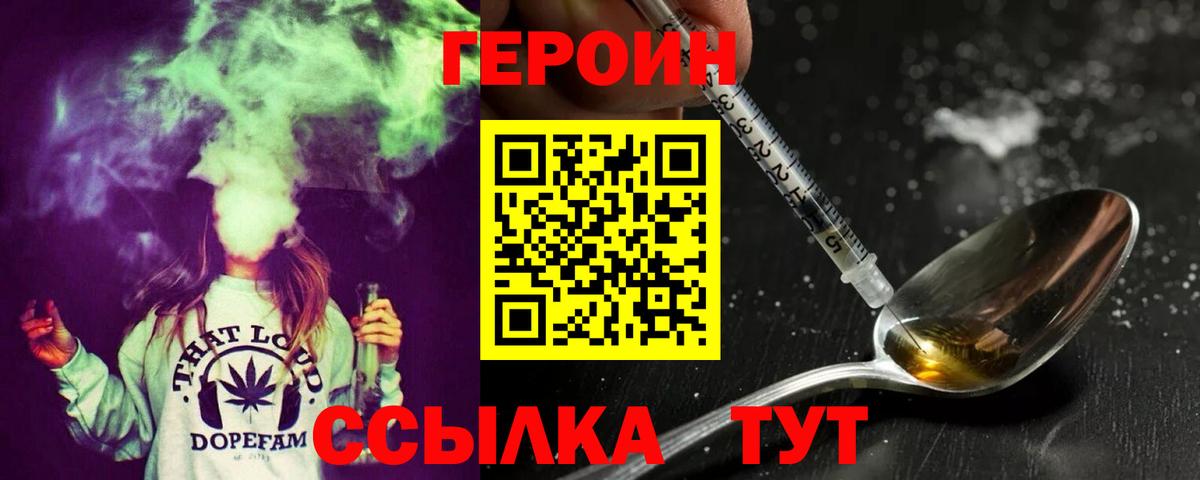 ГЕРОИН Heroin Тверь