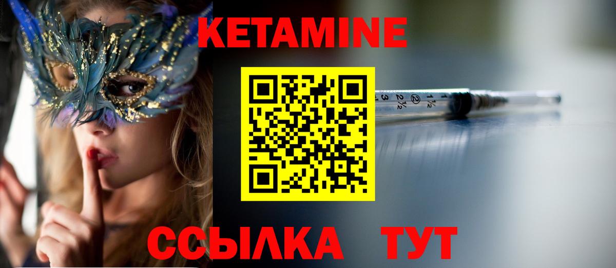 Кетамин ketamine Тверь