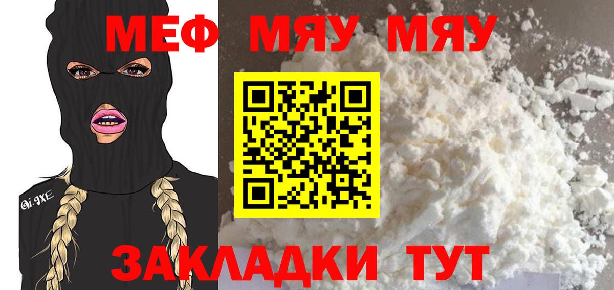 Меф мяу мяу кристаллы Тверь