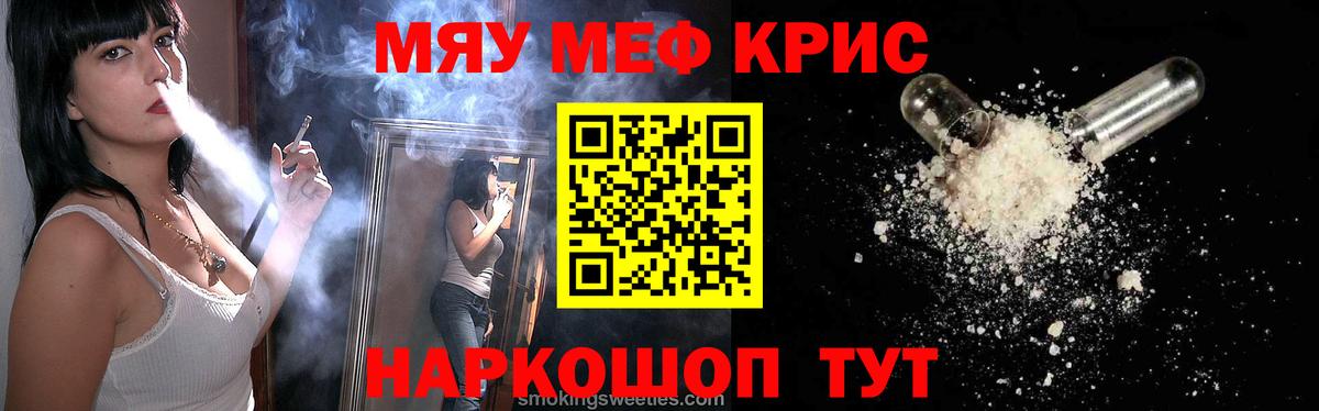 МЯУ-МЯУ  Меф  Вход с VPN  Меф кристаллы  Мефедрон кристаллы  Тверь 