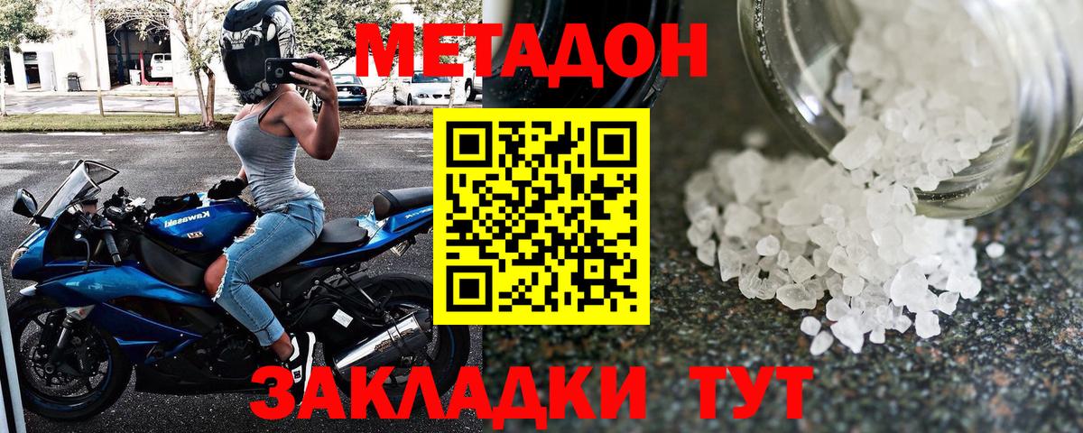 МЕТАДОН кристалл Тверь