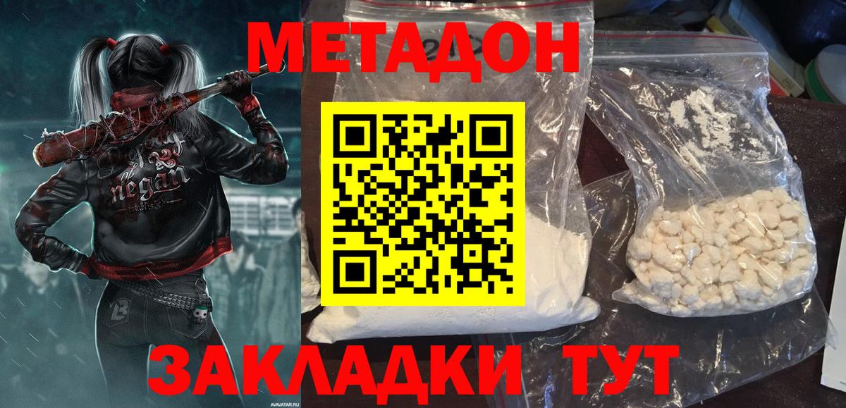 Метадон methadone Тверь