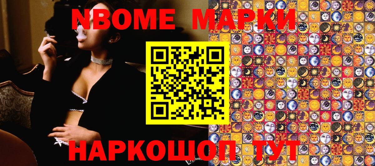 Марки N-bome 1500мкг Тверь