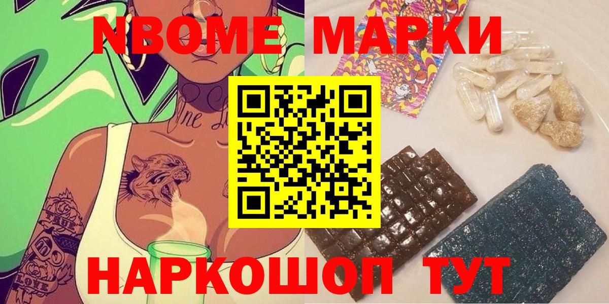 Тверь  Марки N-bome  Наркотические марки 1,8мг  Вход с VPN  Наркотические марки 1,8мг 