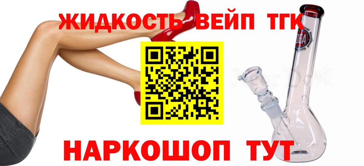 ТГК вейп Тверь